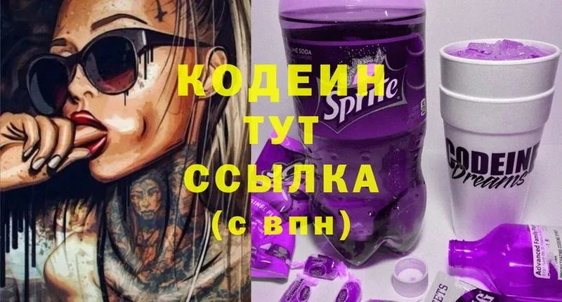 Кодеин Purple Drank  сайты даркнета формула  Заринск  купить наркотики цена 